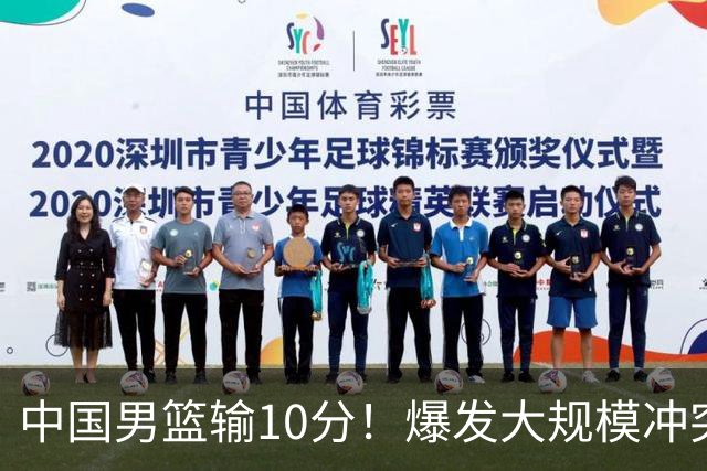中国男篮输10分！爆发大规模冲突，3人罚出场，1人摔重伤