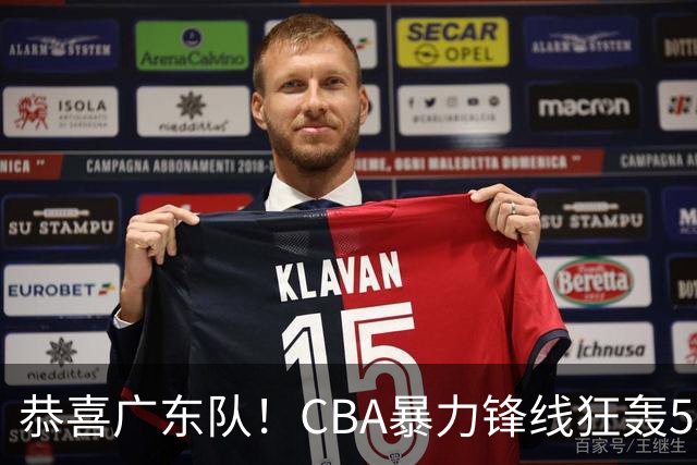 恭喜广东队！CBA暴力锋线狂轰53分，或被朱芳雨重金挖走？