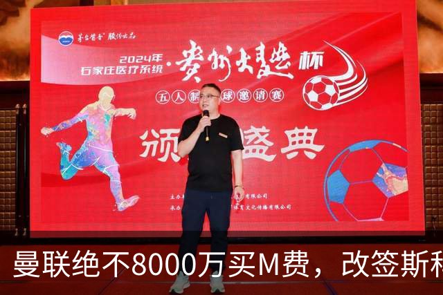 曼联绝不8000万买M费，改签斯科特理由揭秘！阿森纳率先问价被拒